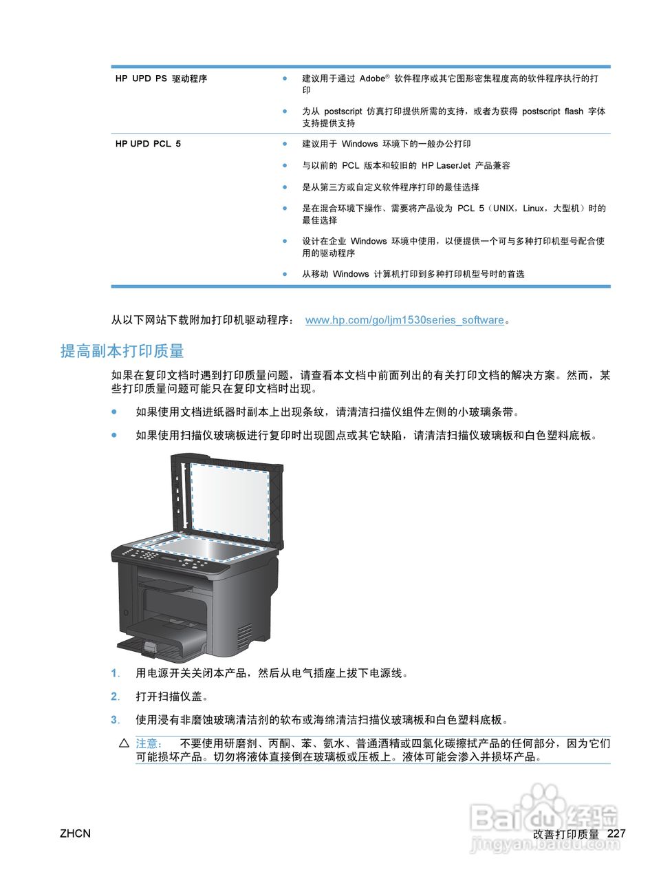 惠普 LASERJET PRO M1530一体机说明书:[25]