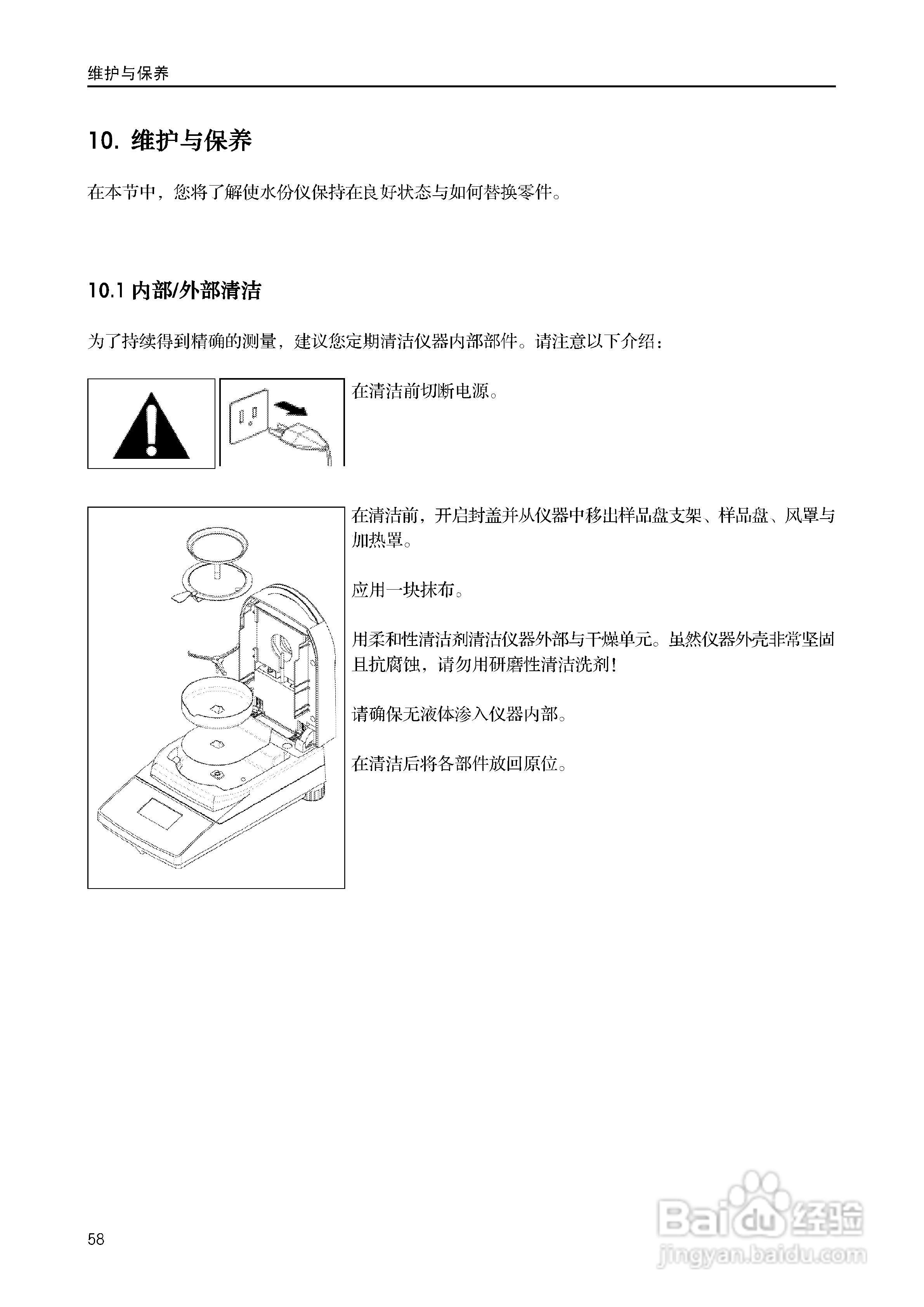 美国奥豪斯MB45水份测定仪中文说明书:[6]