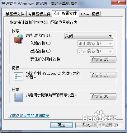 详解怎样更改防火墙的属性