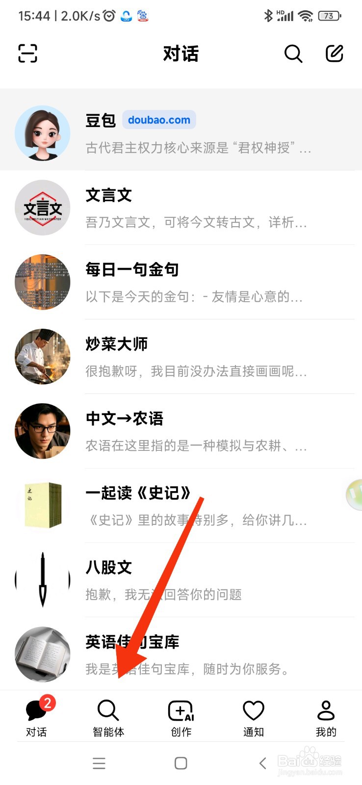 豆包如何使用每日英语短语