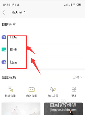 手机WPS文档中如何插入图片