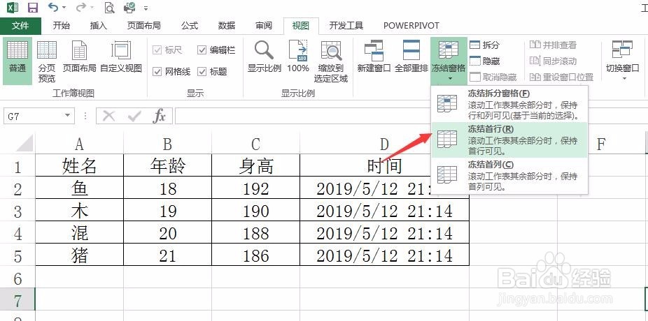 Excel中如何同时冻结多行和多列