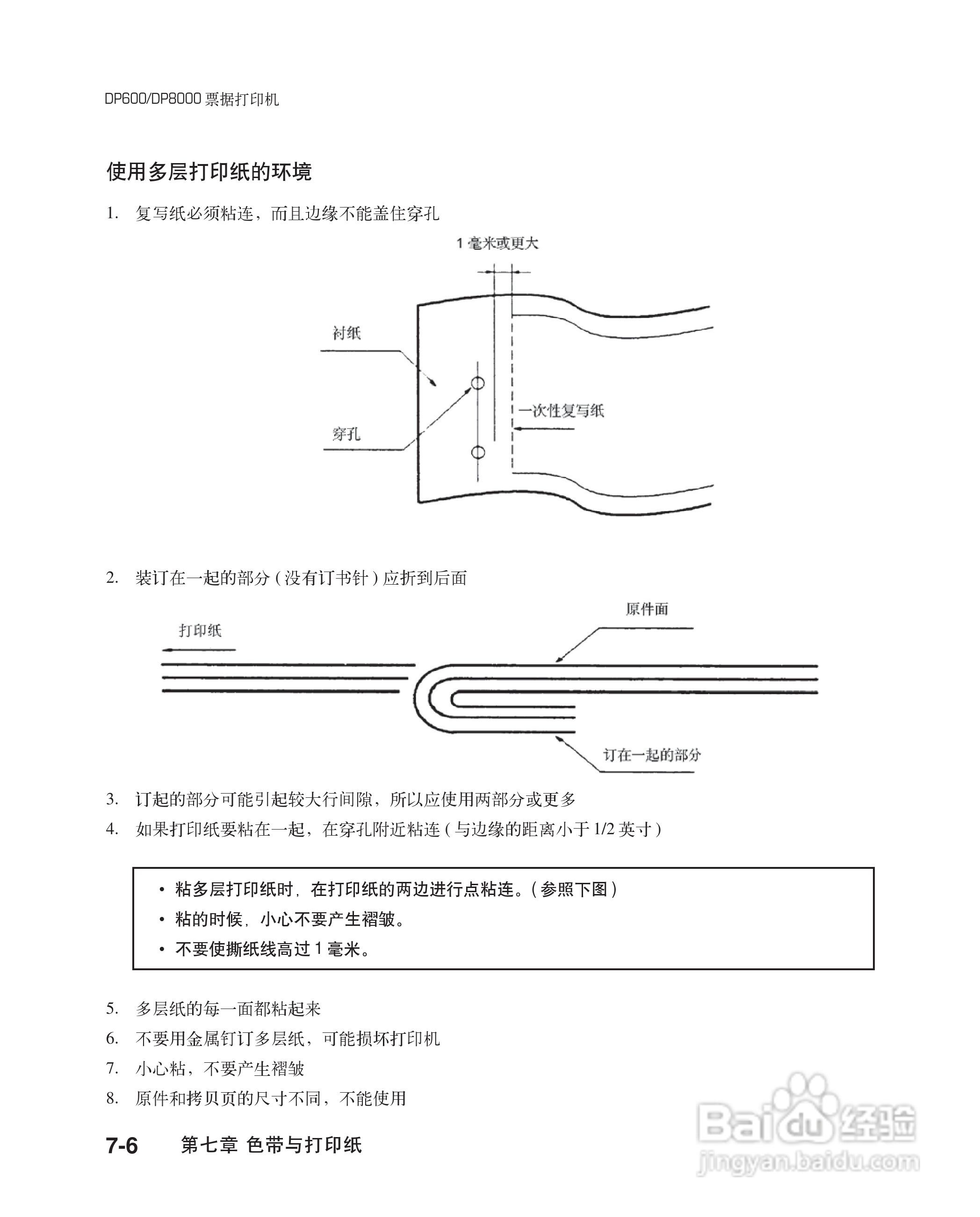 联想票据打印机dp600用户手册:[8]