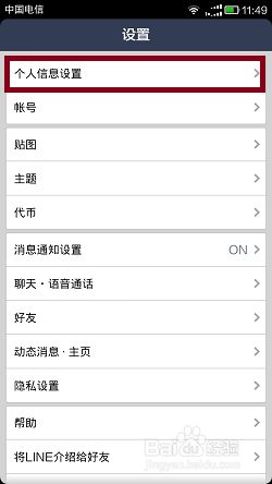 Line如何使用二维码添加好友 百度经验