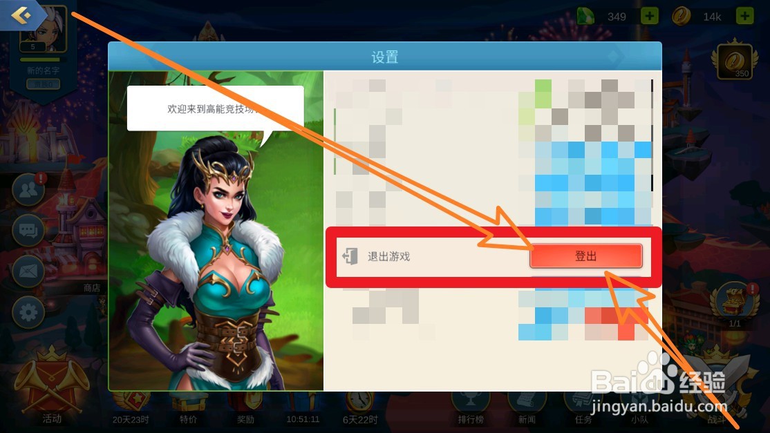 高能竞技场手游怎么退出游戏