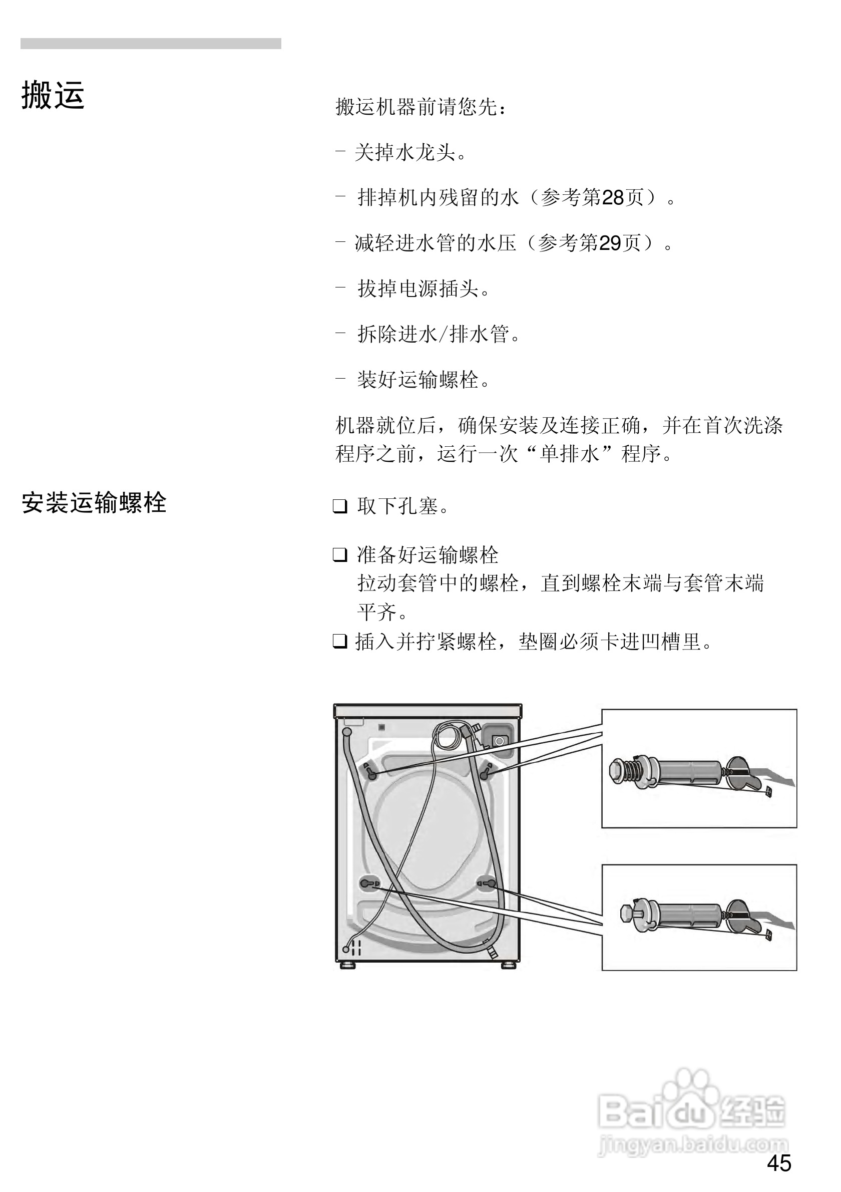 西门子Live 1800XS电脑超薄滚筒洗衣机使用及安装说明:[5]