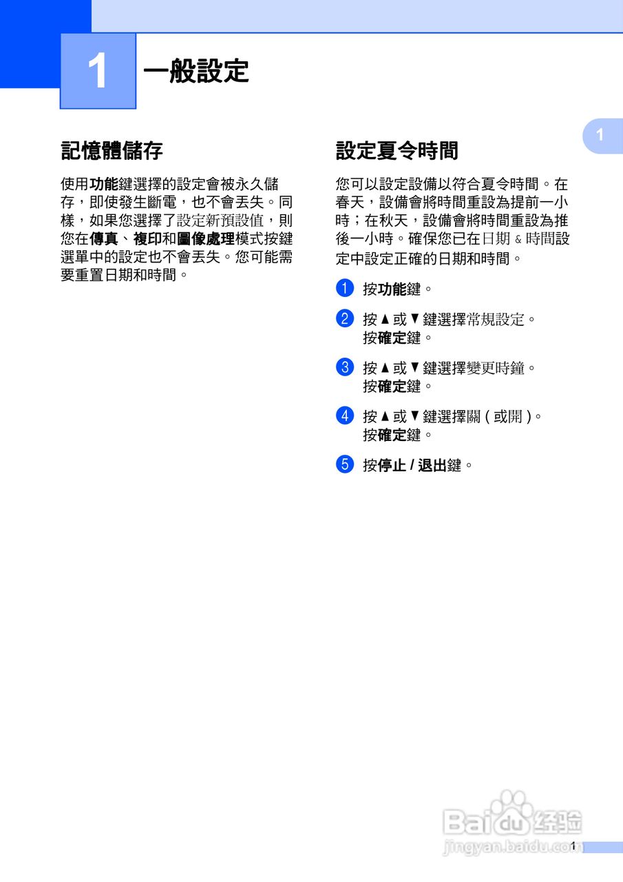 兄弟MFC-J268W多功能一体机使用说明书:[1]