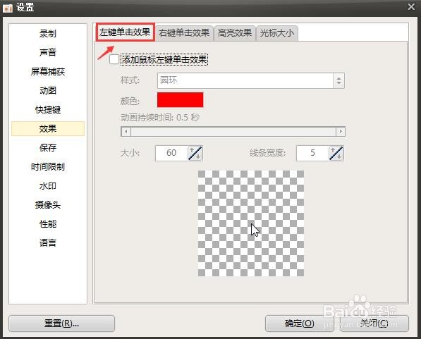 ocam软件如何添加鼠标左键单击效果