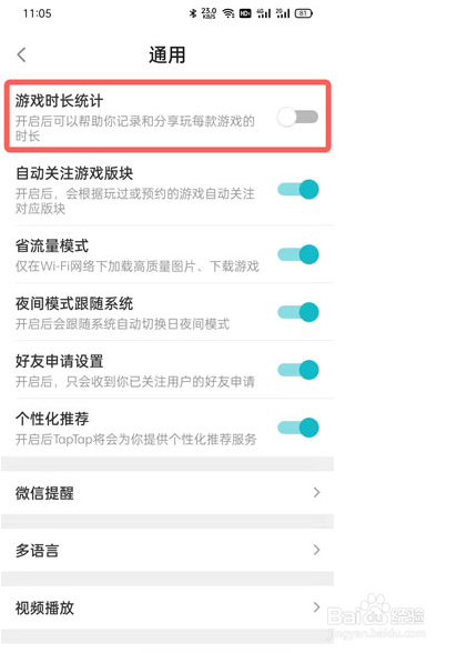 taptap游戏时长统计怎么设置