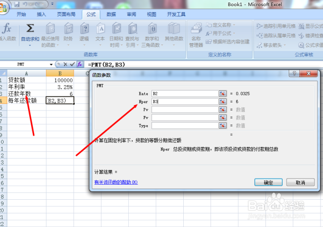 如何在Excel中运用PMT函数计算分期还款额