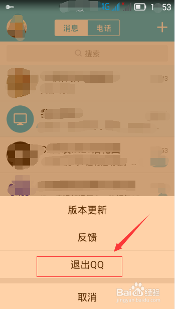 手机QQ怎么接收离线消息