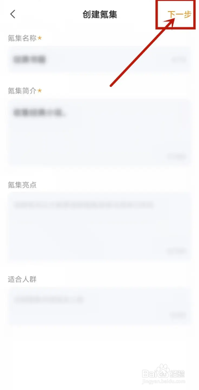 如何使用翎氪APP创建氪集