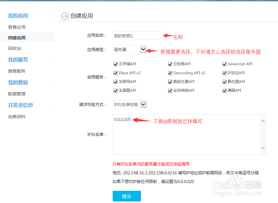 如何获取百度地图API密钥及项目中调用百度地图