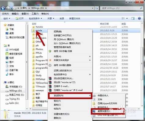 如何建立文件或文件夹的快捷方式