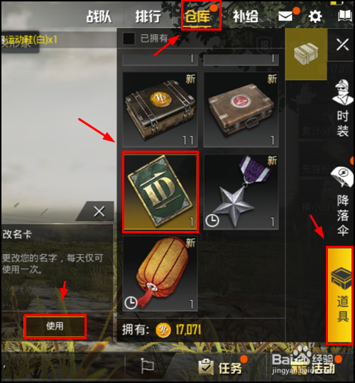 刺激战场怎么获取改名卡、改名