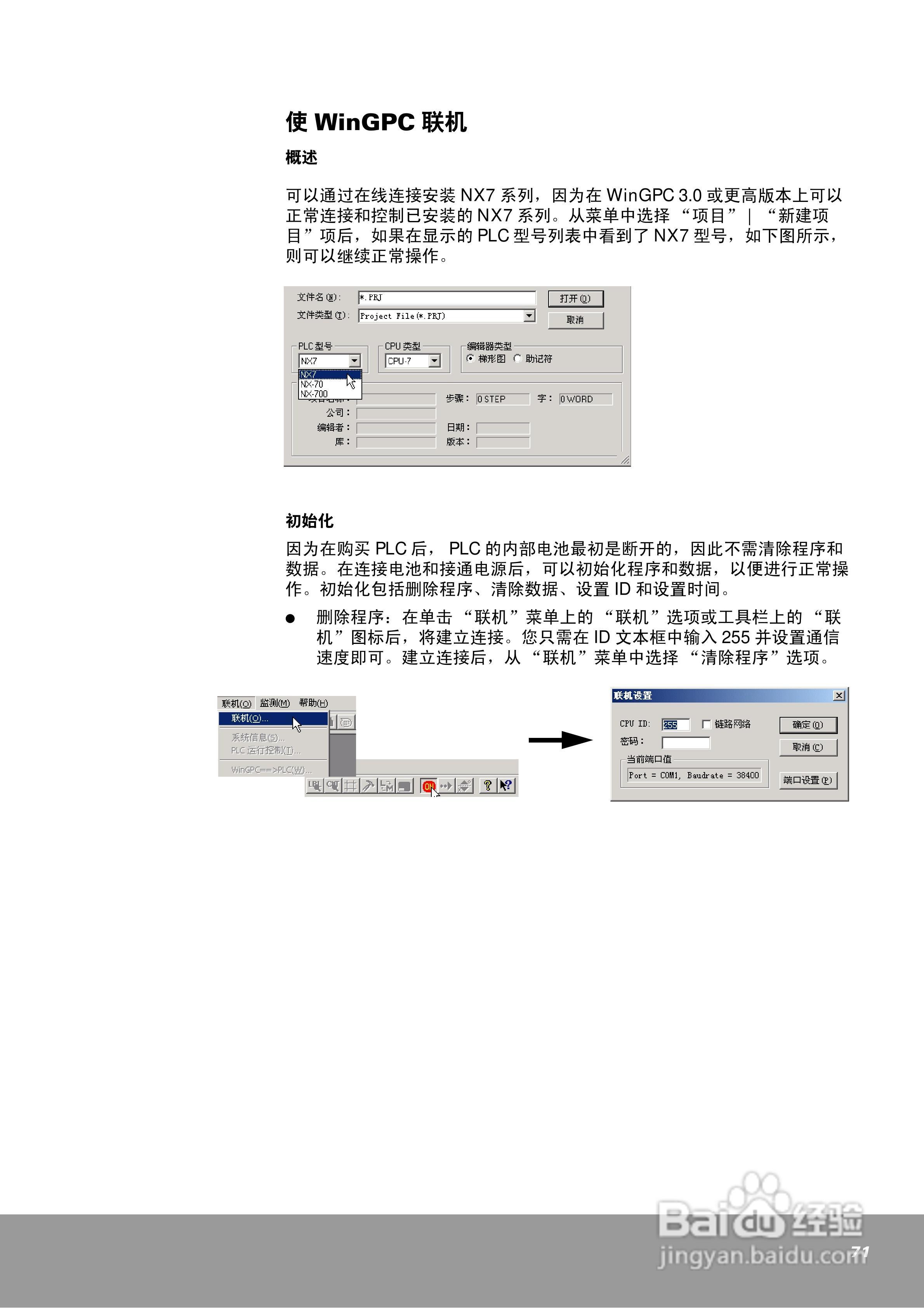 OEMax NX7系列控制器用户手册:[8]