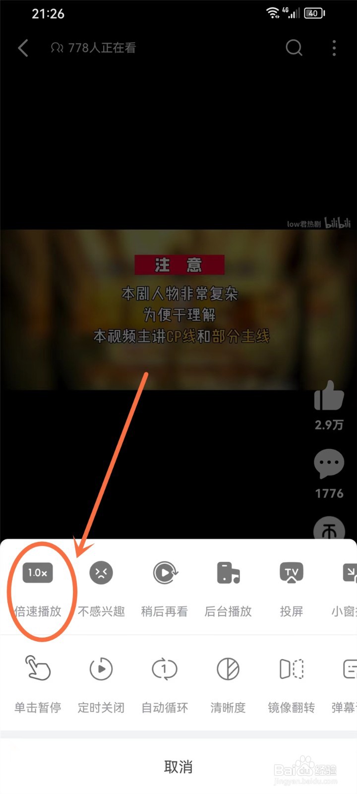 哔哩哔哩竖屏怎么倍速播放