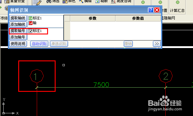 斯维尔三维算量软件：[2]识别轴网操作步骤