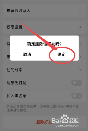 如何删除qq好友