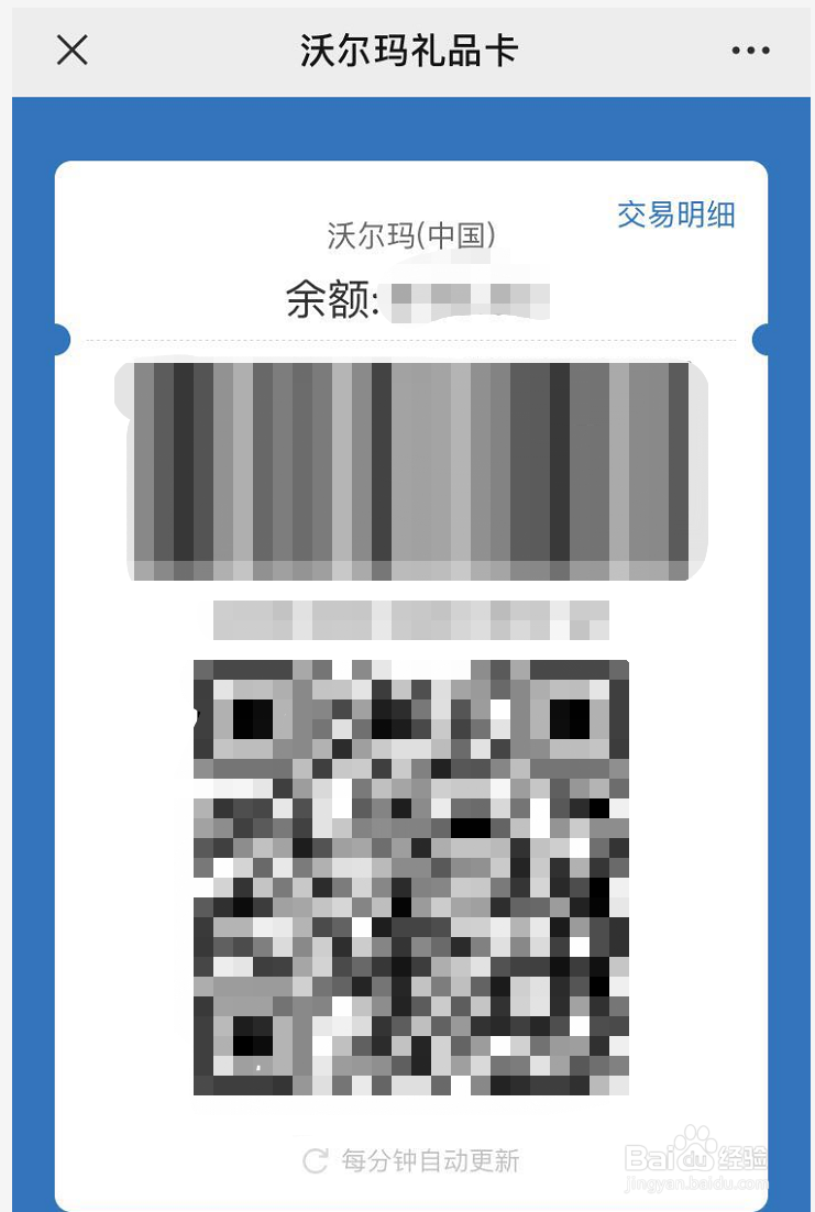 手机如何绑定沃尔玛礼品卡