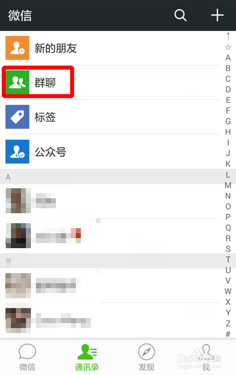 微信如何建立群聊