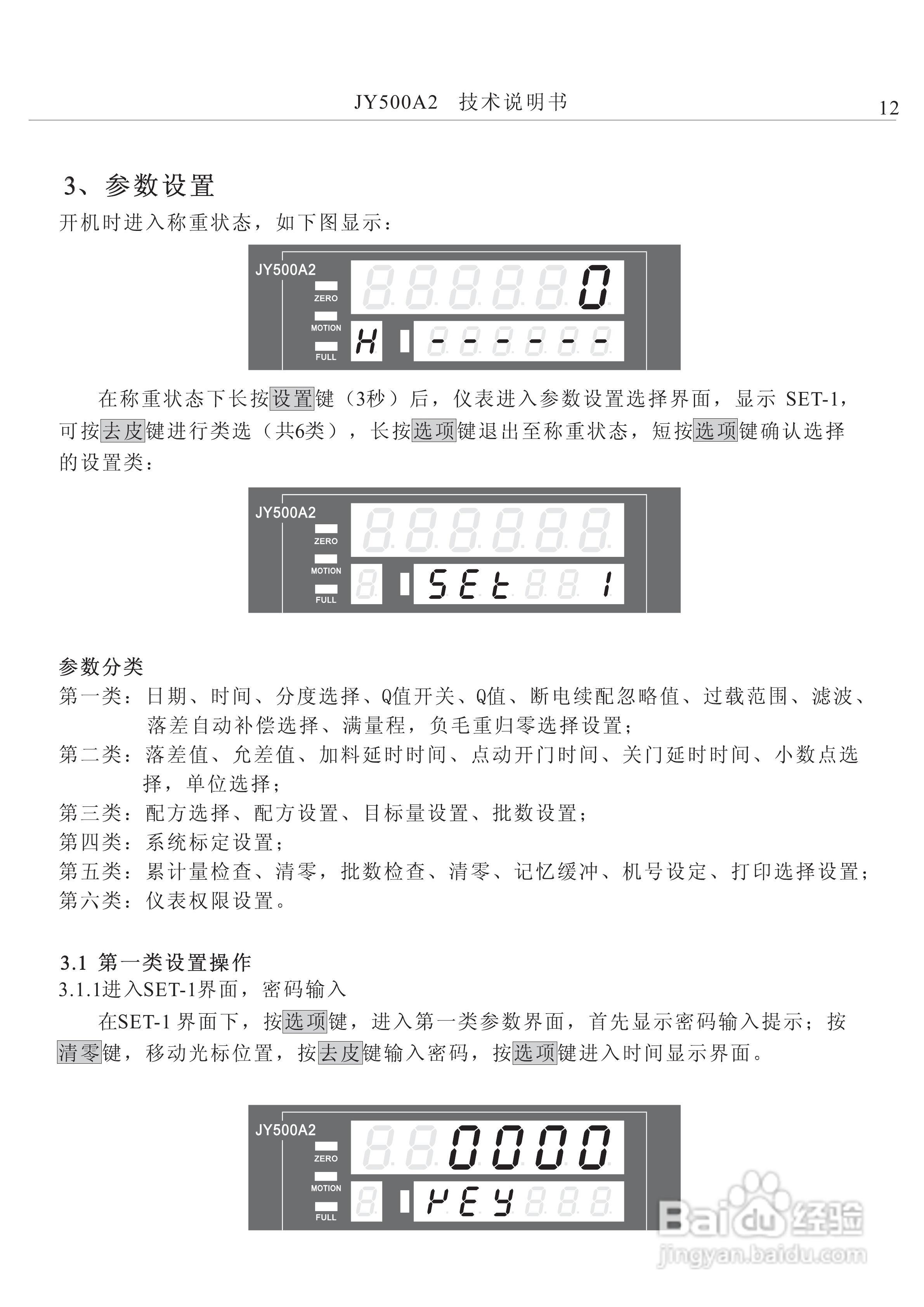 龙芯JY500A2减量配料控制器说明书:[2]