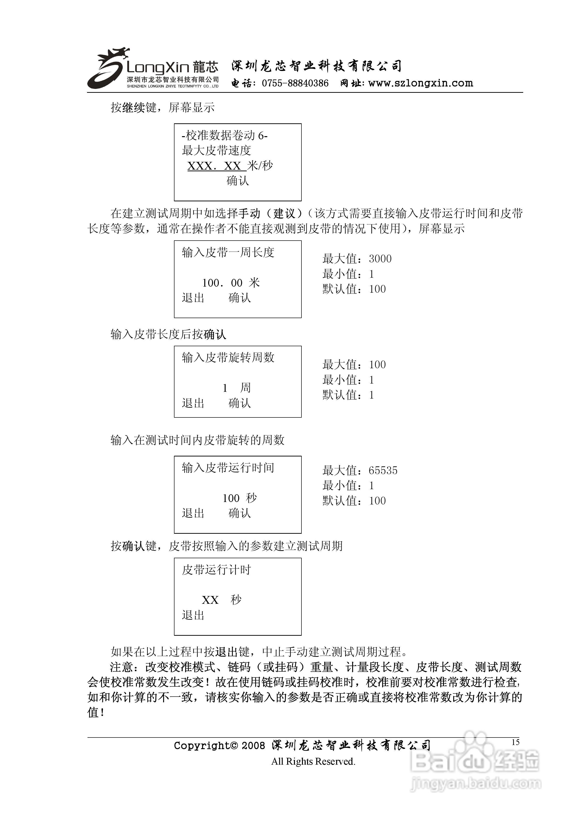 龙芯JY500B3壁挂式皮带秤控制器说明书:[2]