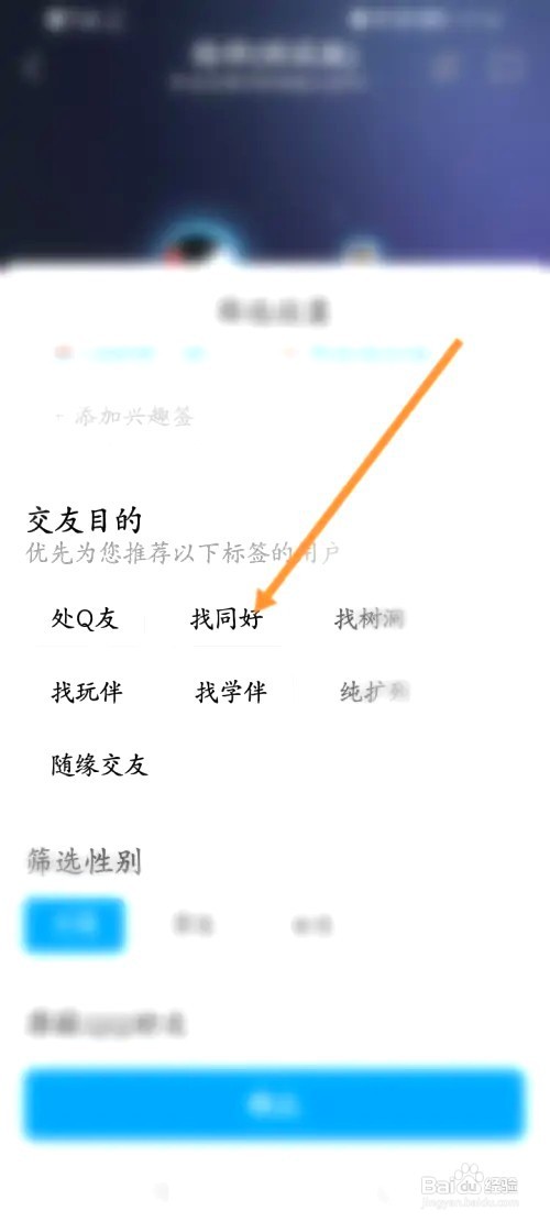 QQ结伴如何设置交友目的