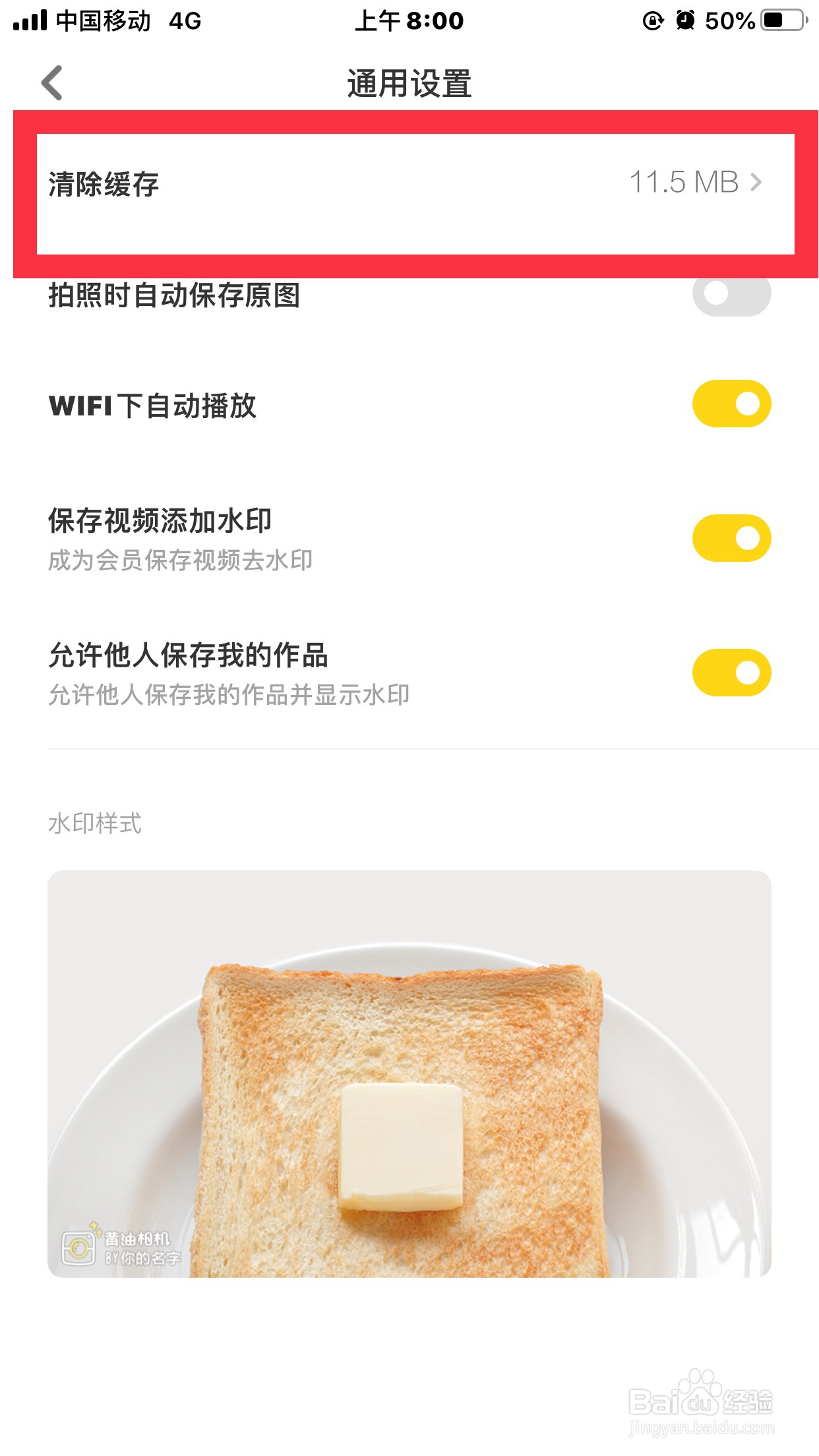 黄油相机如何清除缓存