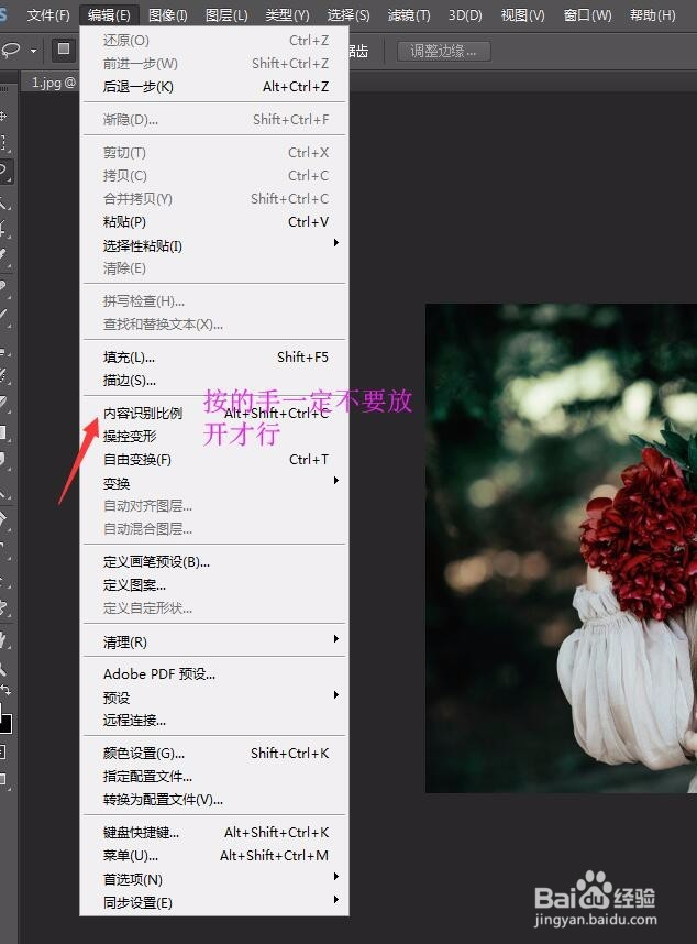 为什么一按截图快捷键,ps中的下拉菜单就不见了