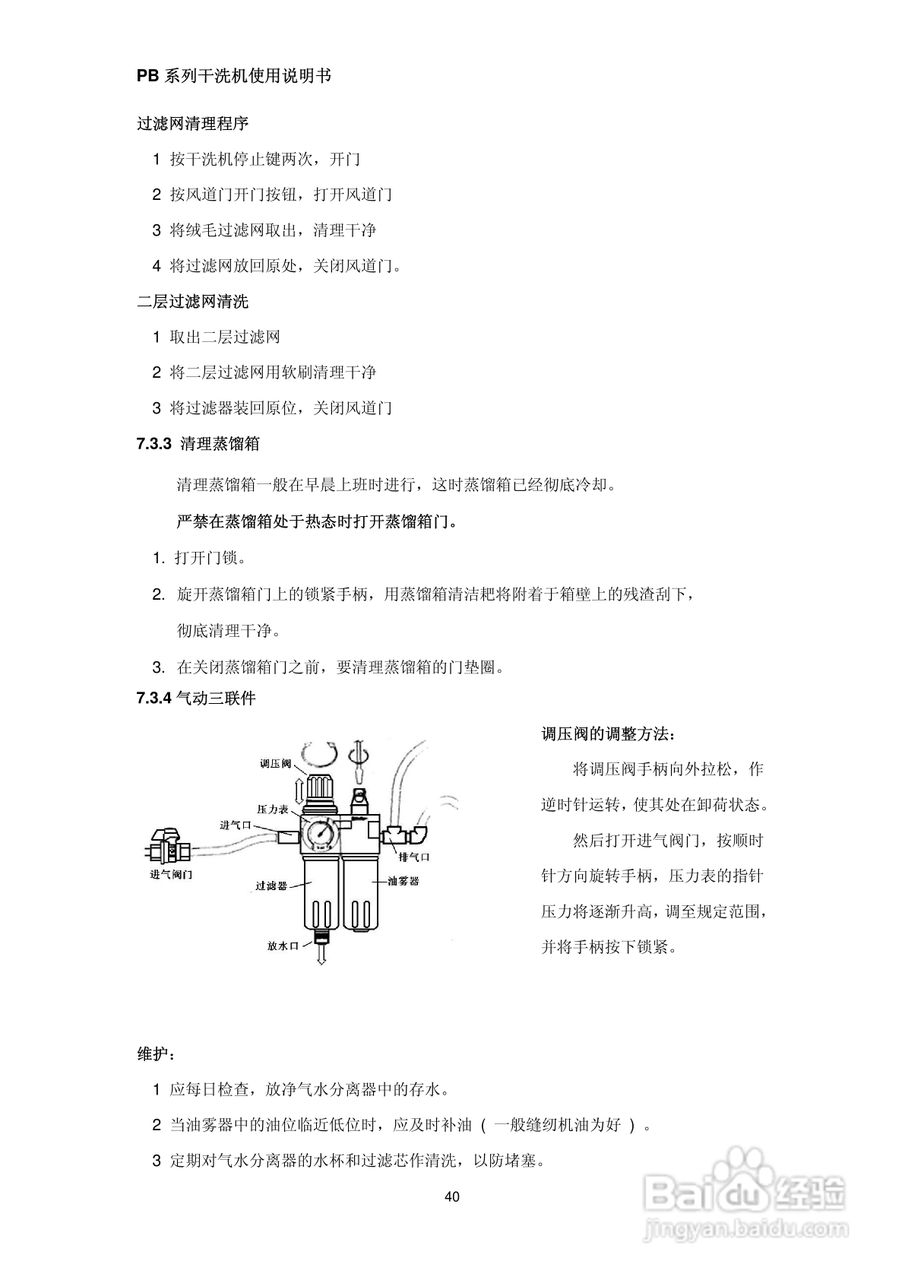 绿洲牌PB系列干洗机使用说明书:[5]