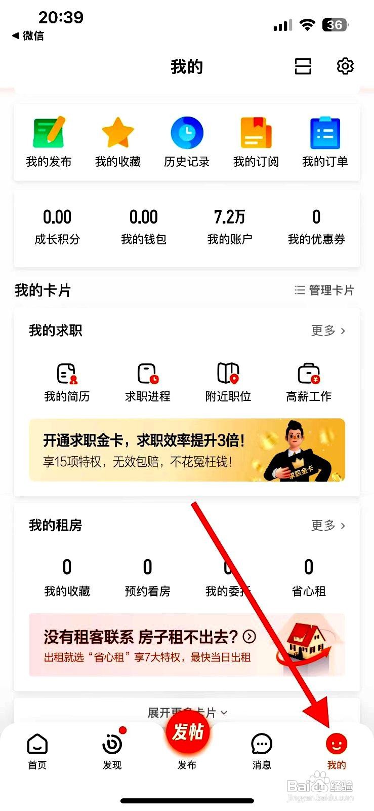 58同城app在哪里浏览我的全部订单