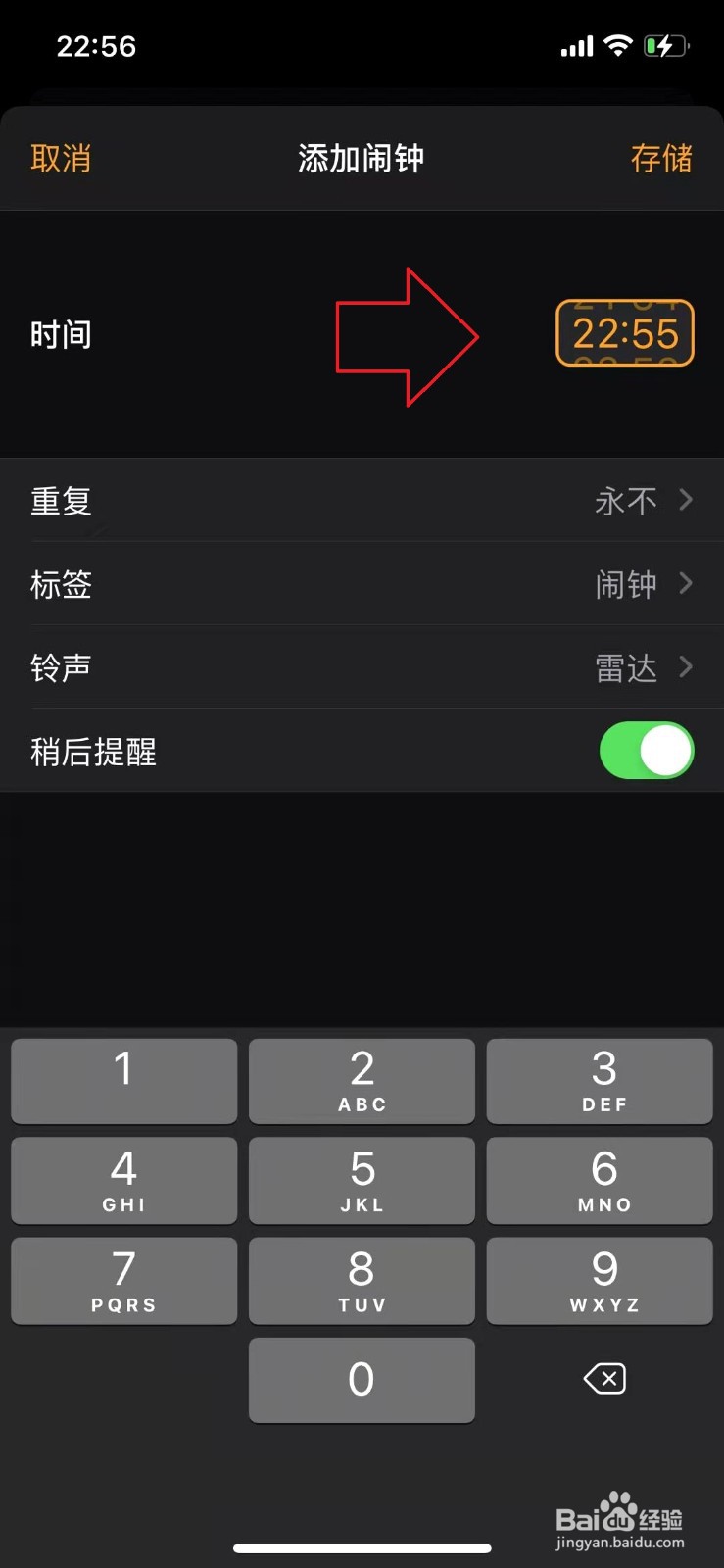 苹果手机关机闹钟怎样设置
