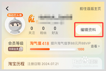 最新淘宝昵称怎么修改方法？
