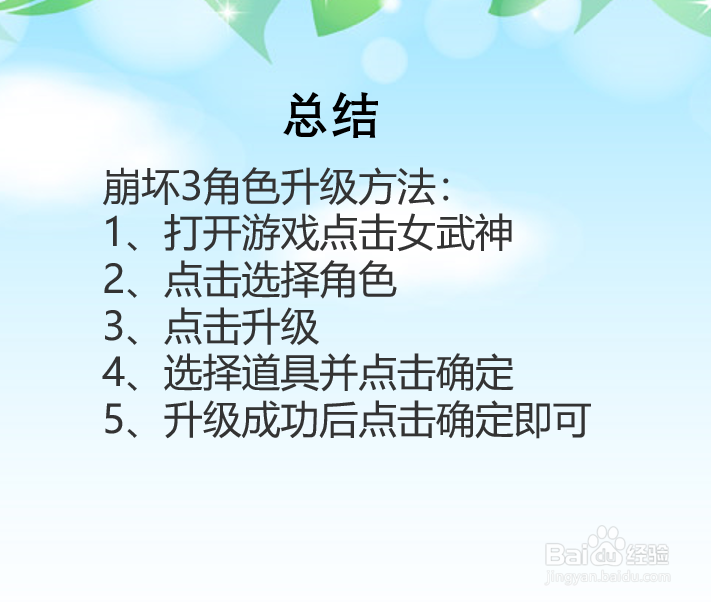 崩坏3角色怎么升级？