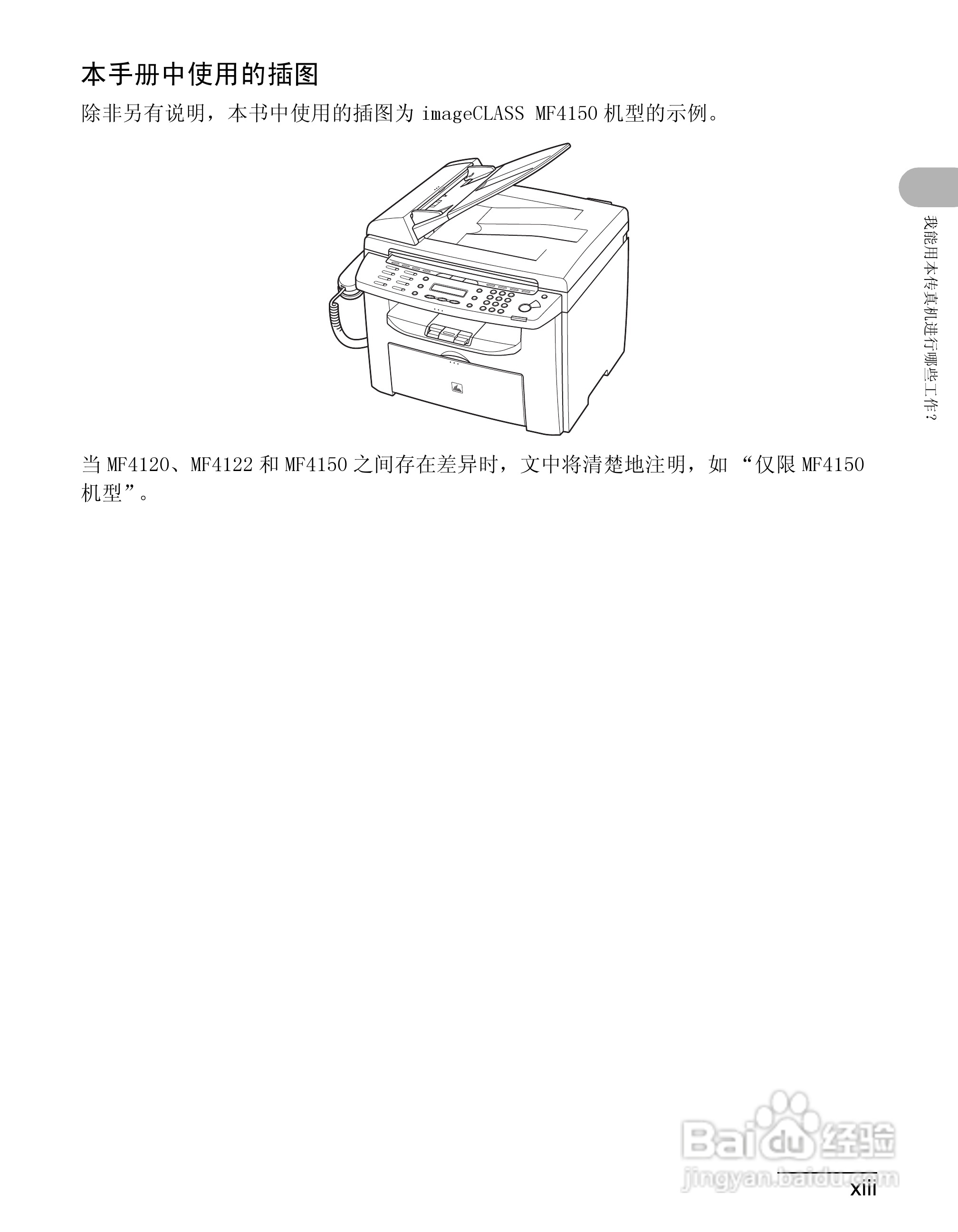 佳能imageCLASS MF4150一体机使用使用指南:[2]