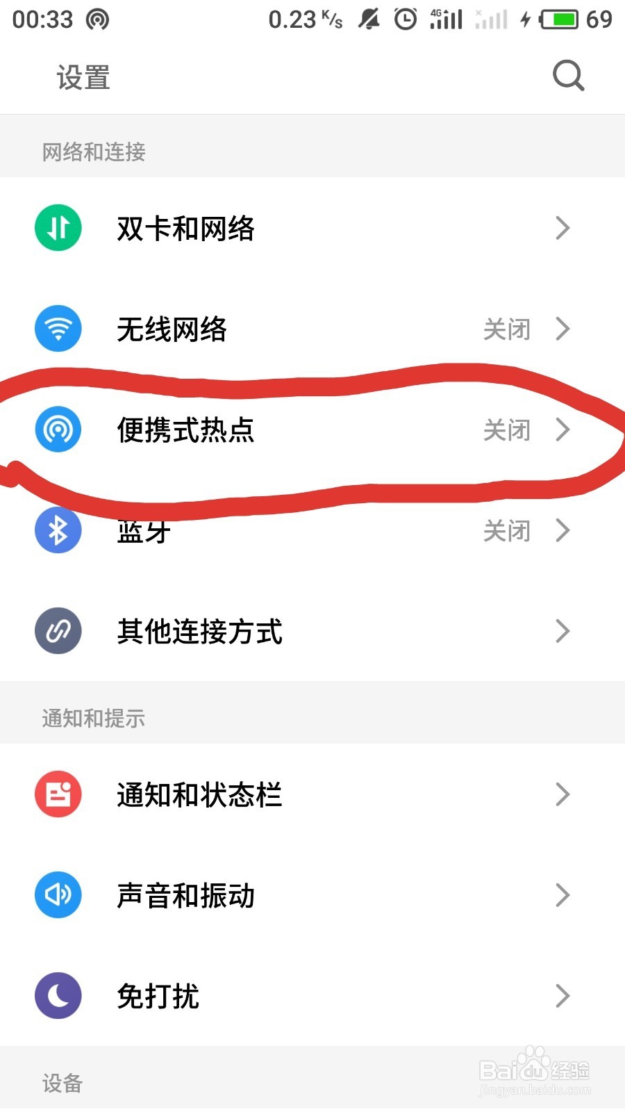 手机如何分享热点至笔记本