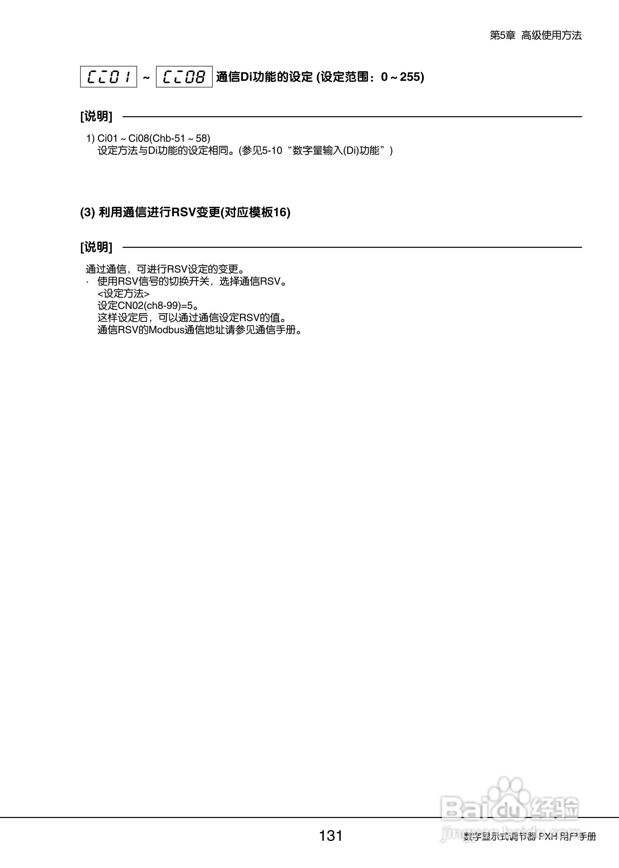 富士PXH加热/制冷控制型数字显示式调节器操作手册:[14]