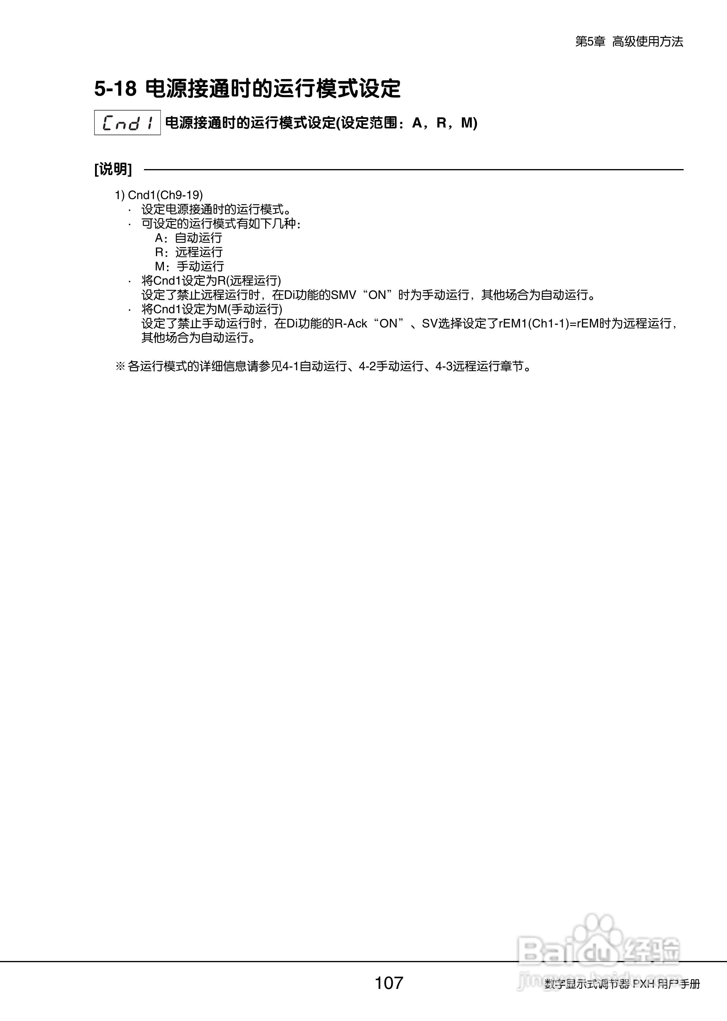 富士PXH加热/制冷控制型数字显示式调节器操作手册:[11]