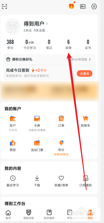 怎么查看得到app获得的勋章