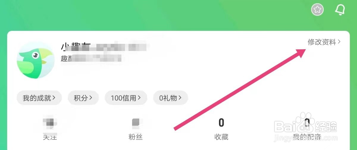 英语趣配音APP如何更改昵称