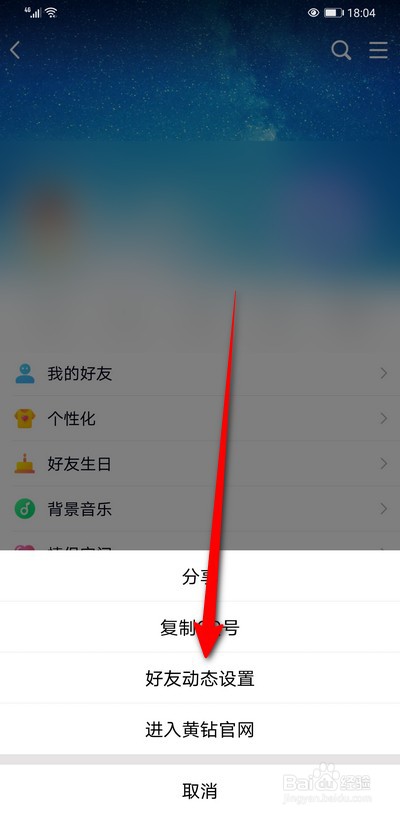 qq空间如何取消仅自己可见