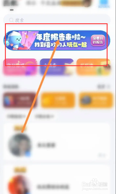TT语音软件中怎么查看年度报告内容？