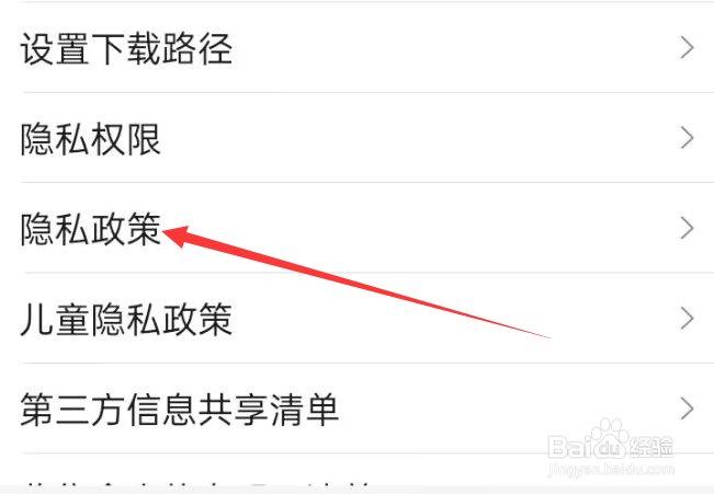小站托福APP怎样查看隐私政策
