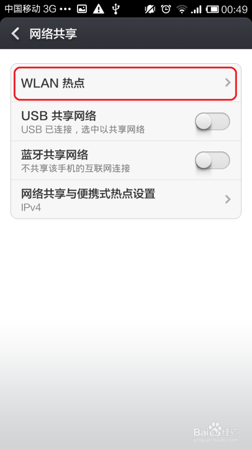 手机如何设置wifi热点（共享网络）