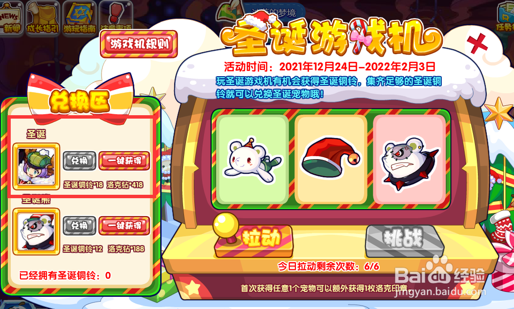 洛克王国圣诞宠物怎么获得