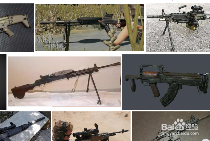 绝地求生那个武器好，吃鸡武器推荐进阶攻略