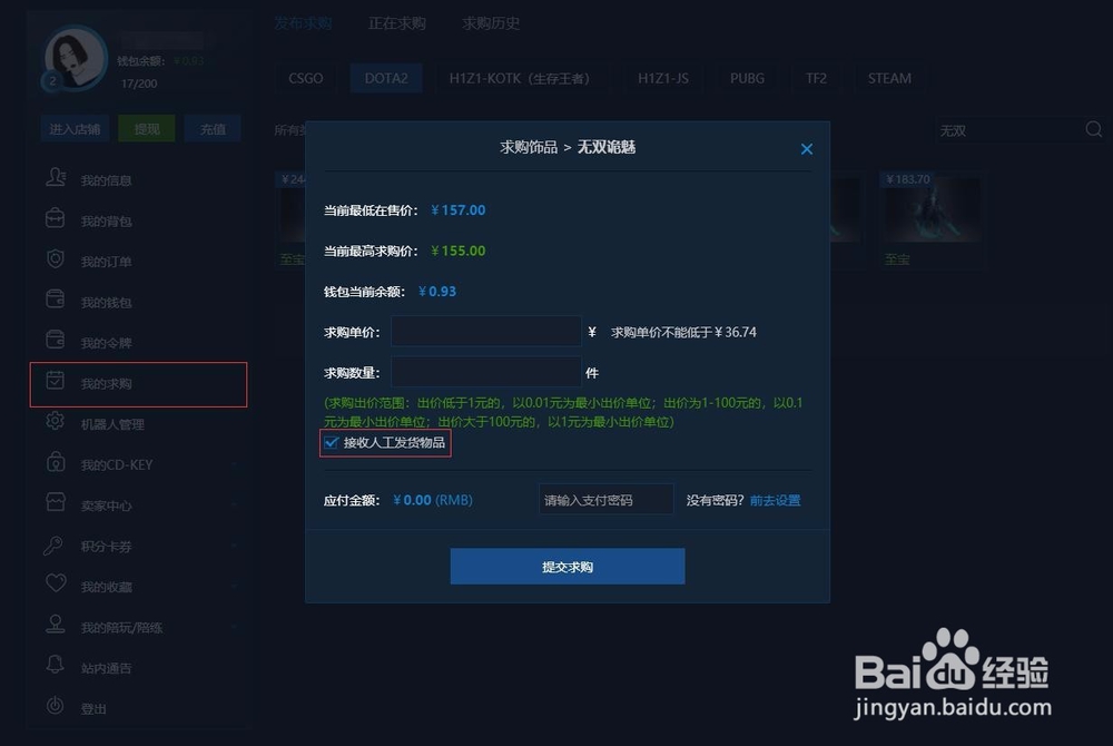 IGXE饰品求购使用流程 csgo和dota2饰品如何求购