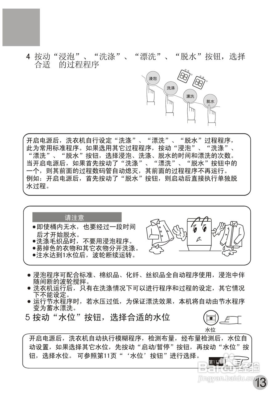 海尔XQSB45-888环保双动力全自动洗衣机使用说明书:[2]