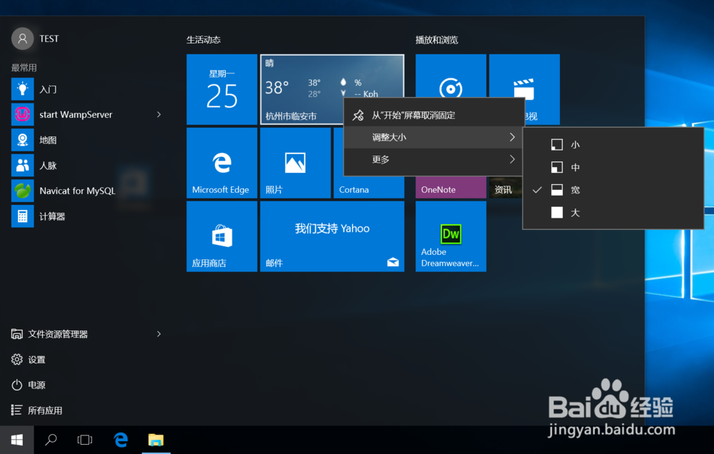 电脑装完Win 10,怎样设置使用更方便